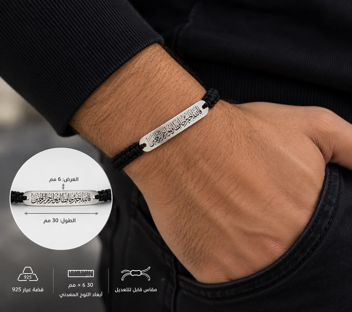 Product Name: Ayat Al-Hifz Silver Bracelet