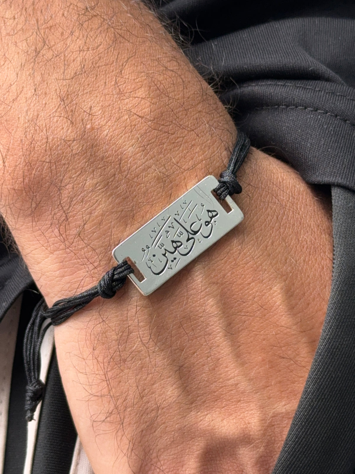"Huwa 'Alayya Hayyin" Silver Bracelet