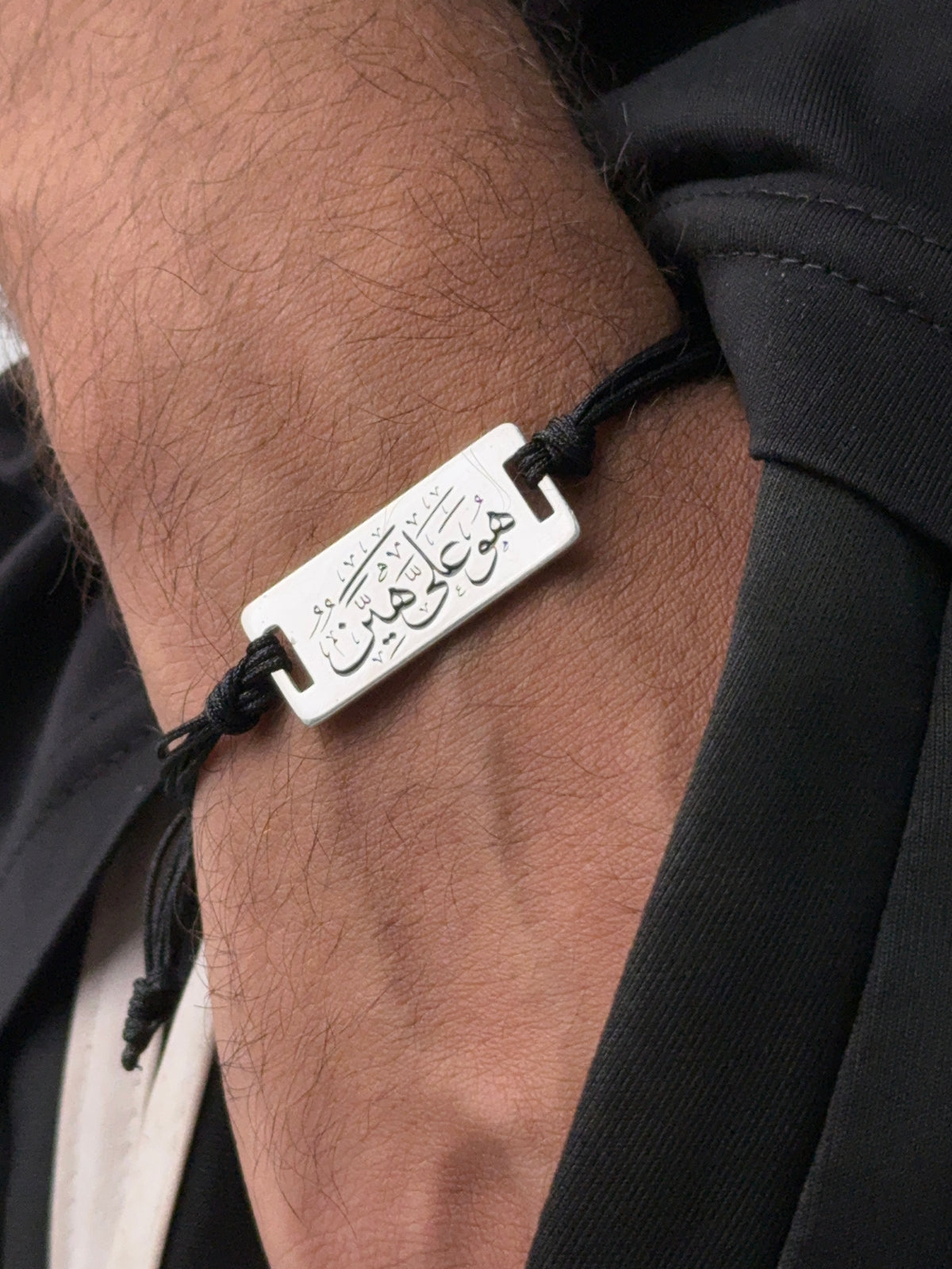 "Huwa 'Alayya Hayyin" Silver Bracelet