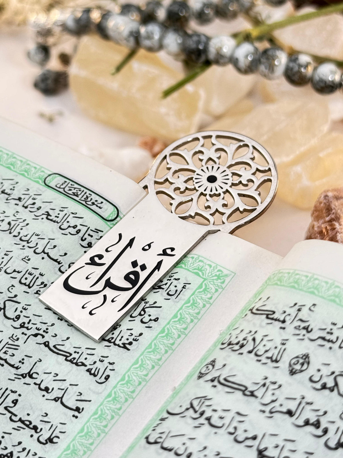 فاصل مصحف