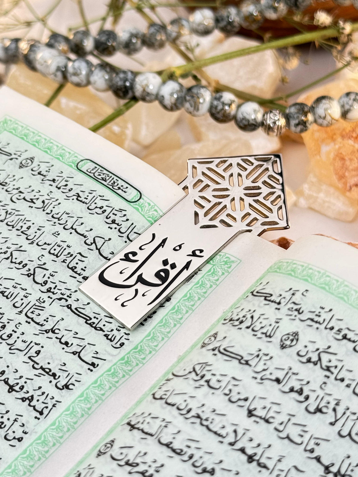 فاصل مصحف