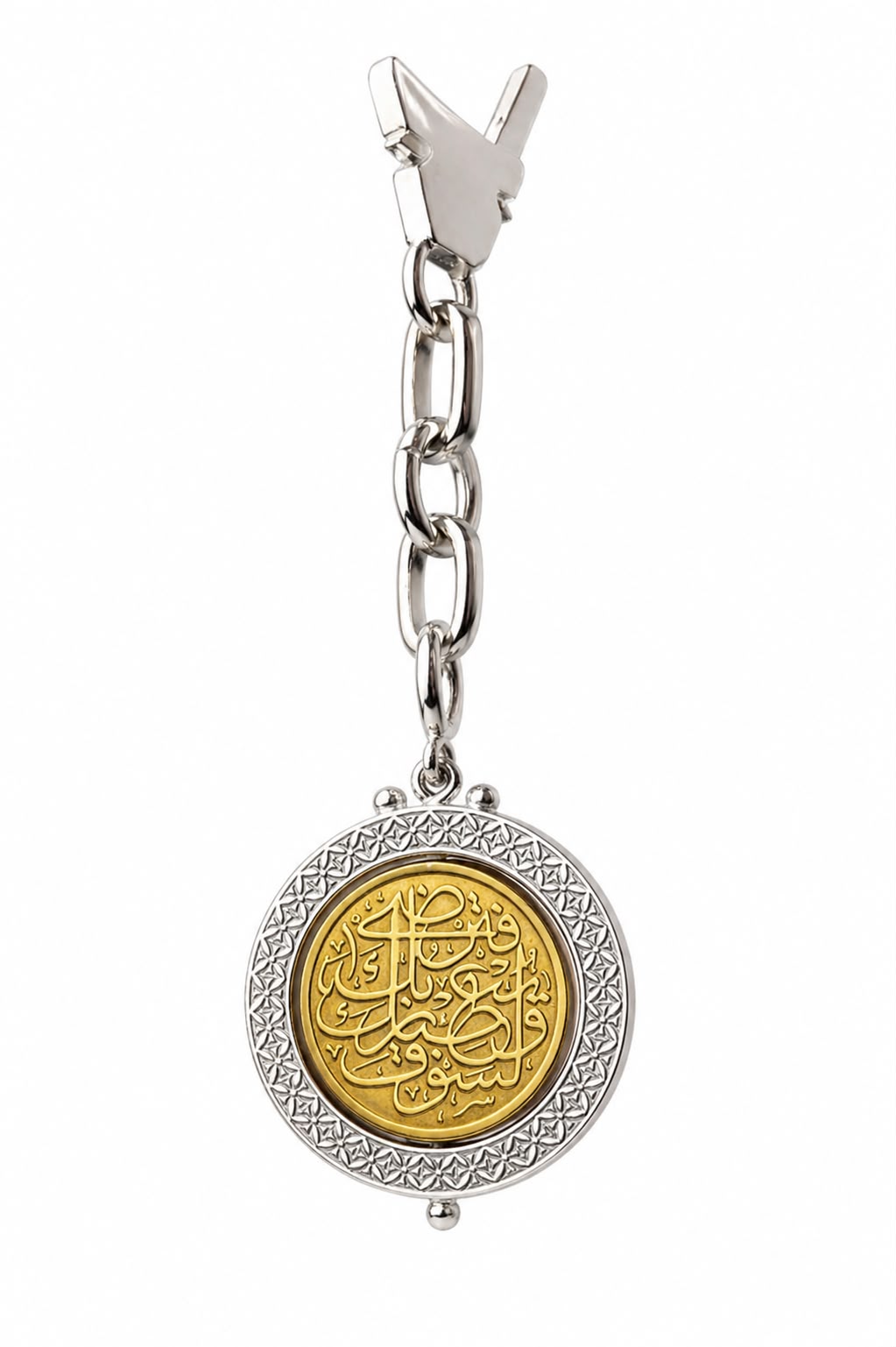 “Wa La Sawfa Yu’tika Rabbuka Fatarda” Rotating Medallion